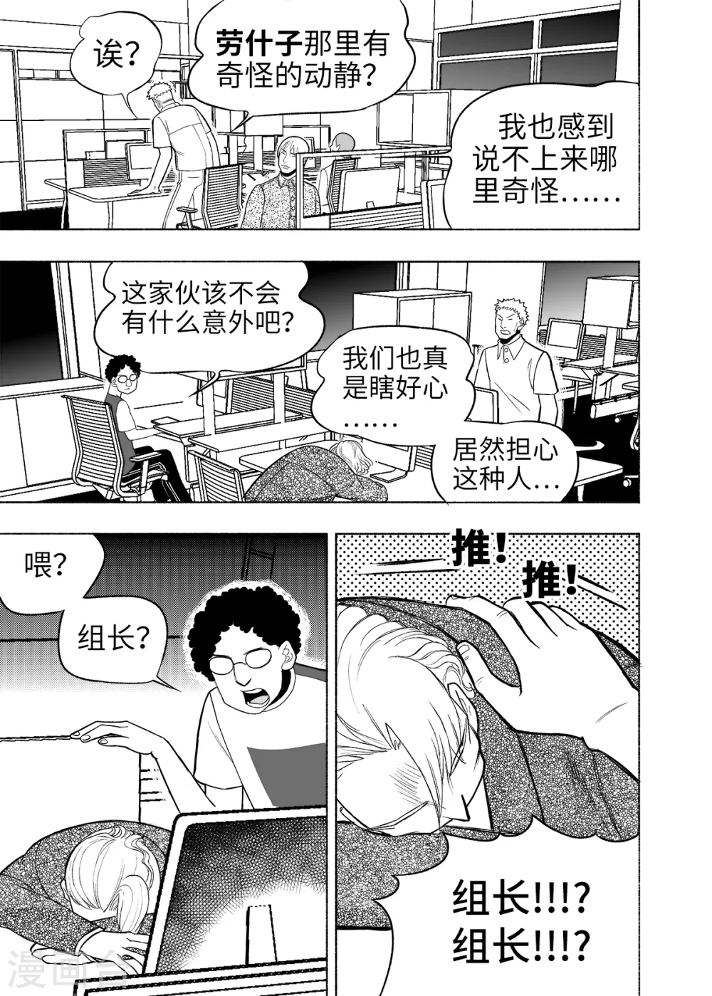 第5话 无尽的加班46