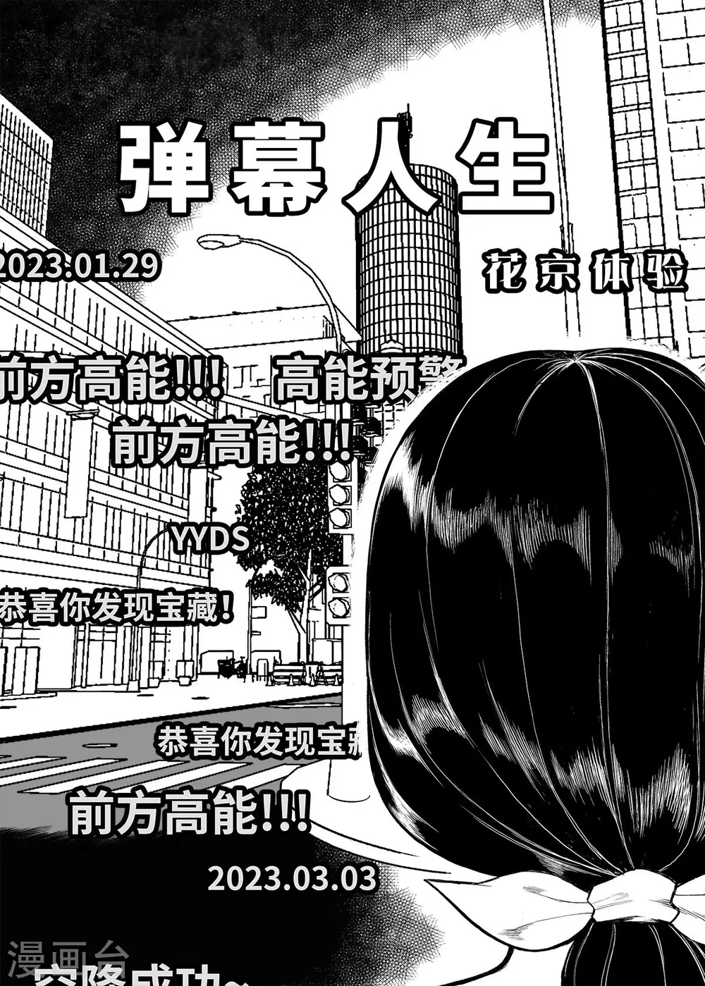 第8话 弹幕人生10