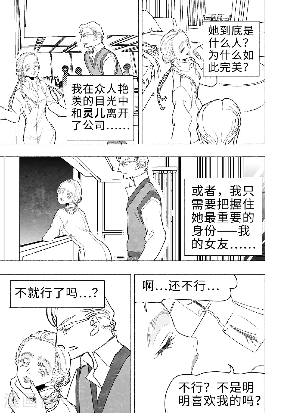 第13话 进化论210