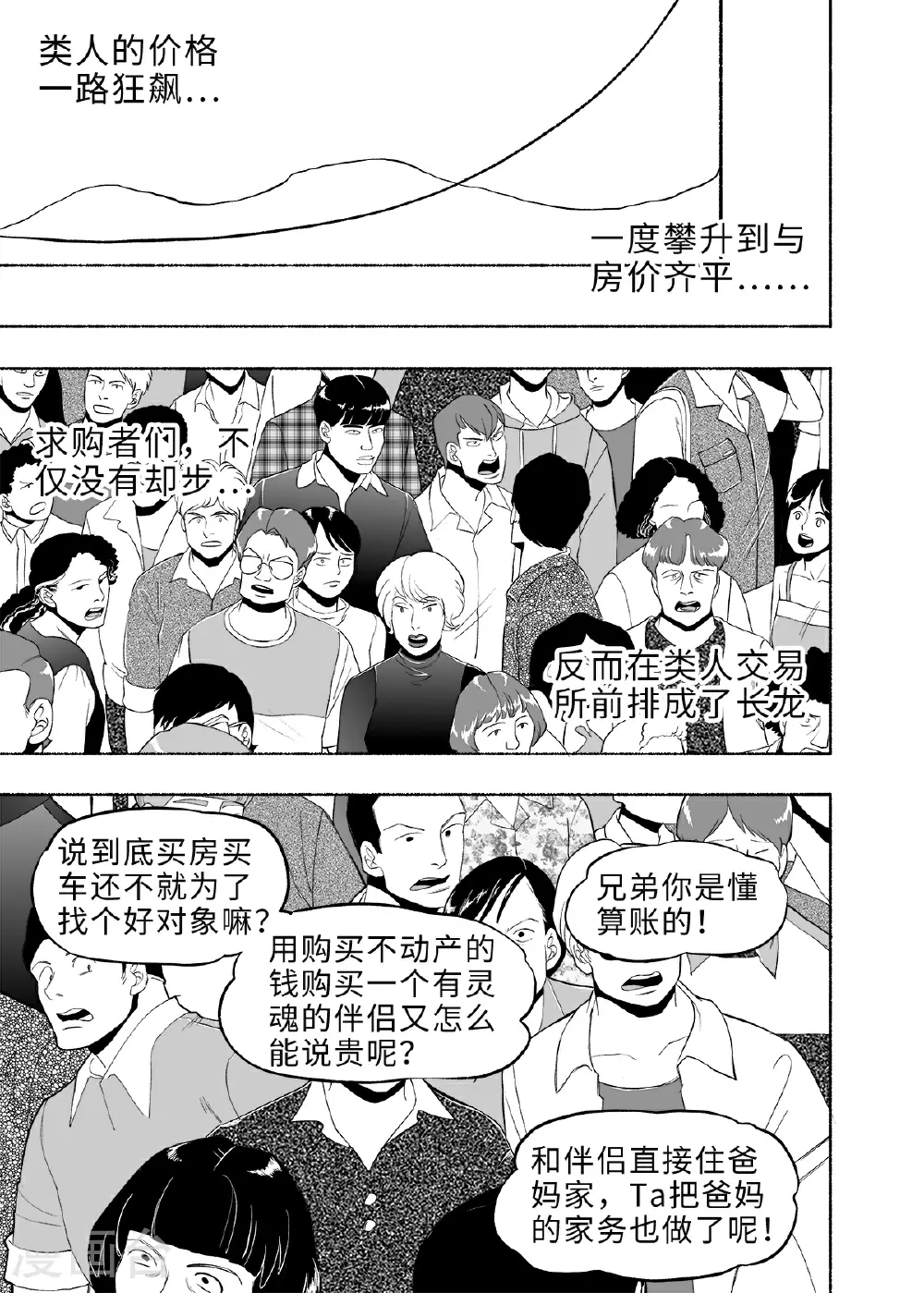 第11话 类人12