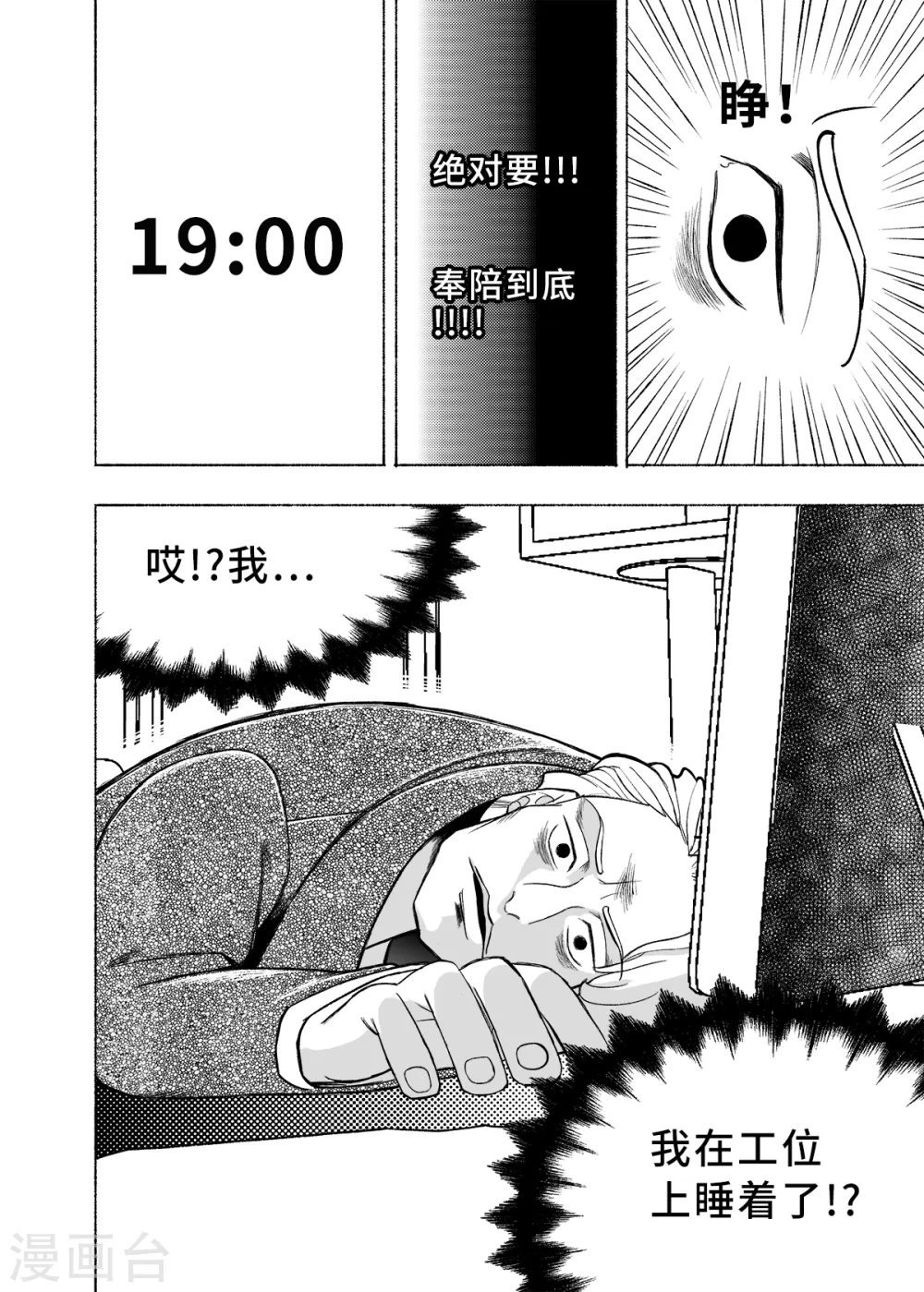 第5话 无尽的加班27