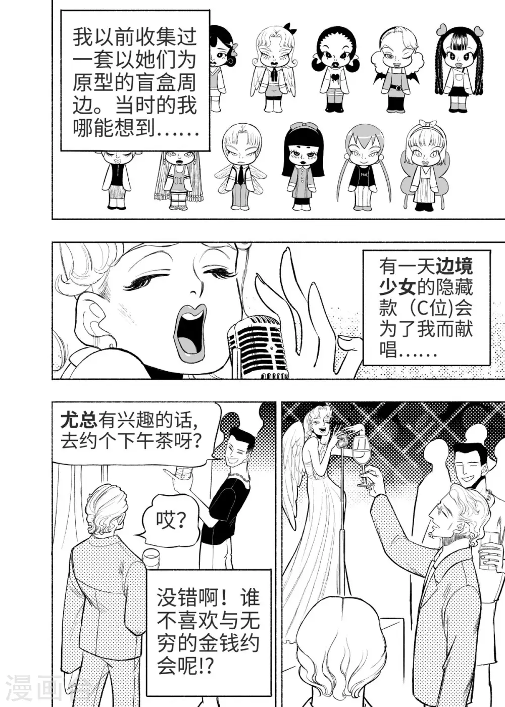 第6话 大收集家51