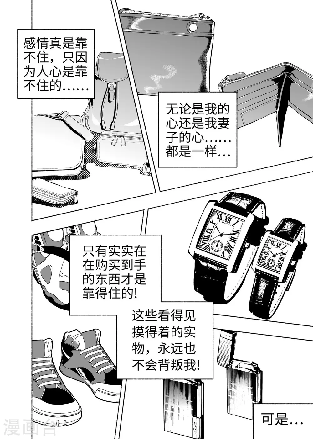第6话 大收集家17