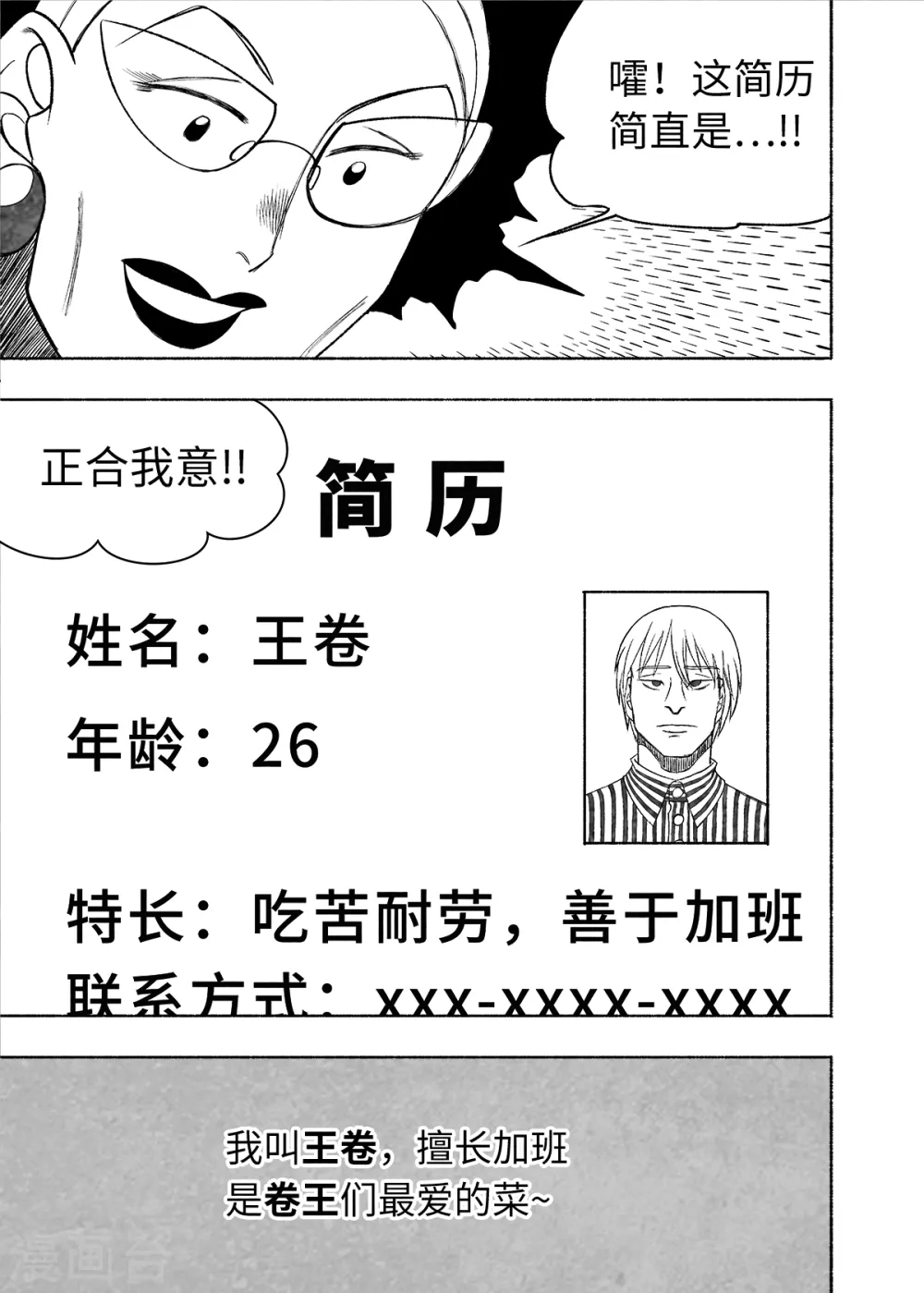 第5话 无尽的加班50