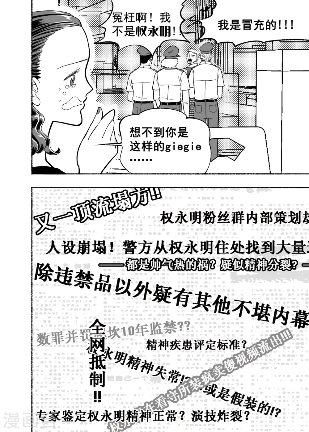 第4话 人面老千46