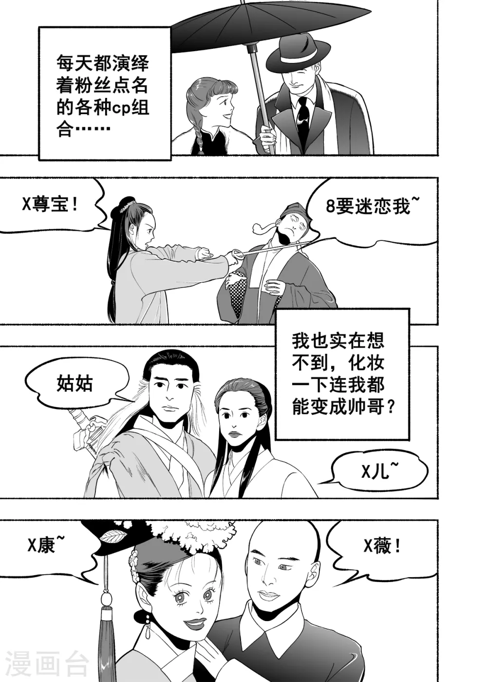 第4话 人面老千33