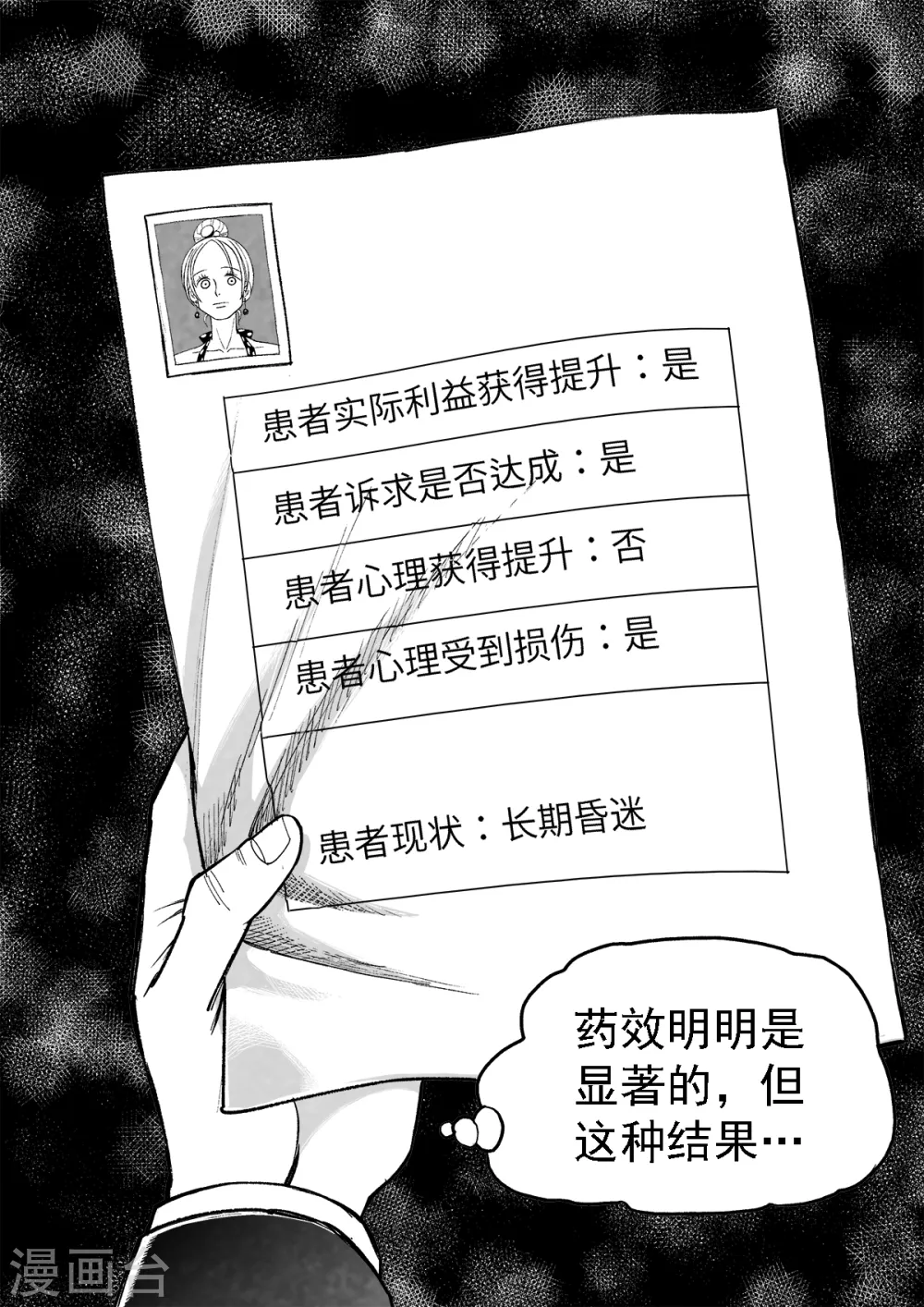 第3话 真相68