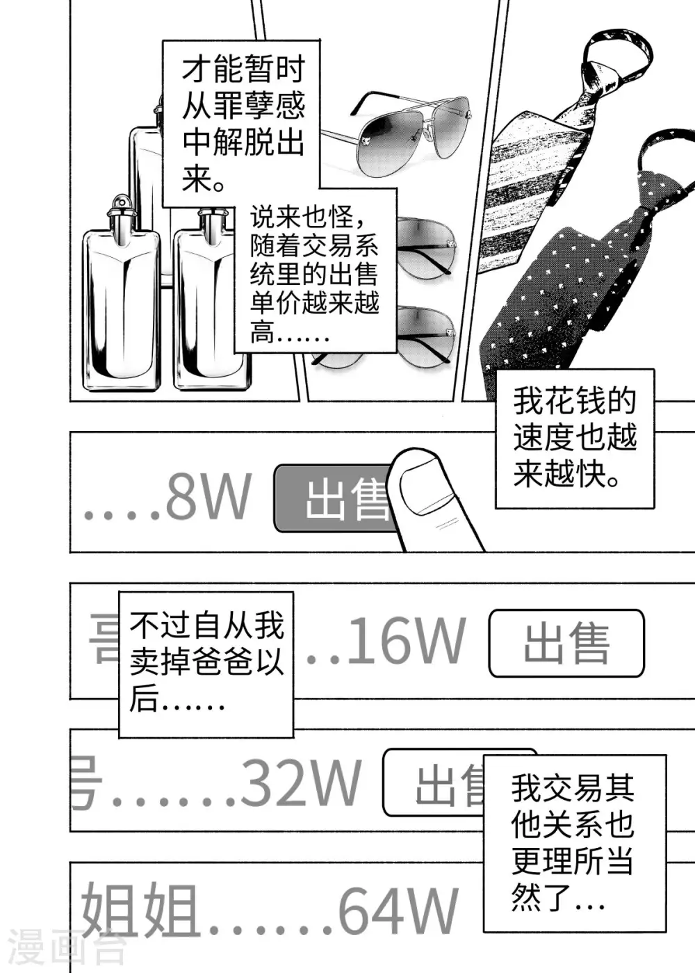 第6话 大收集家33