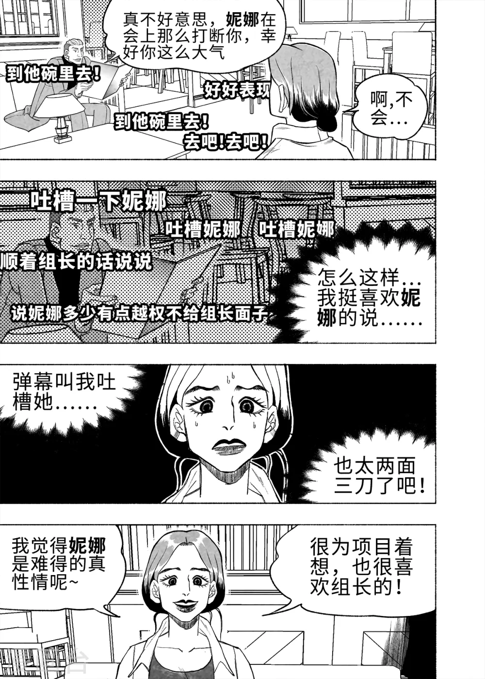 第8话 弹幕人生138
