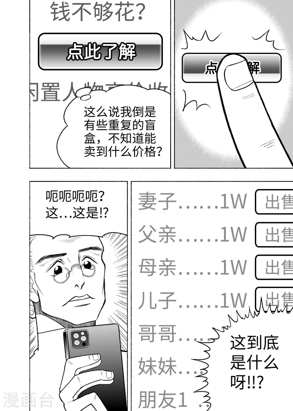 第6话 大收集家9