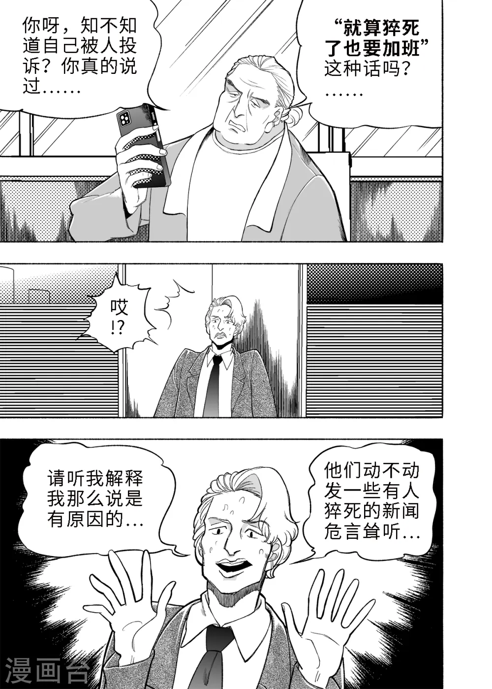 第5话 无尽的加班4