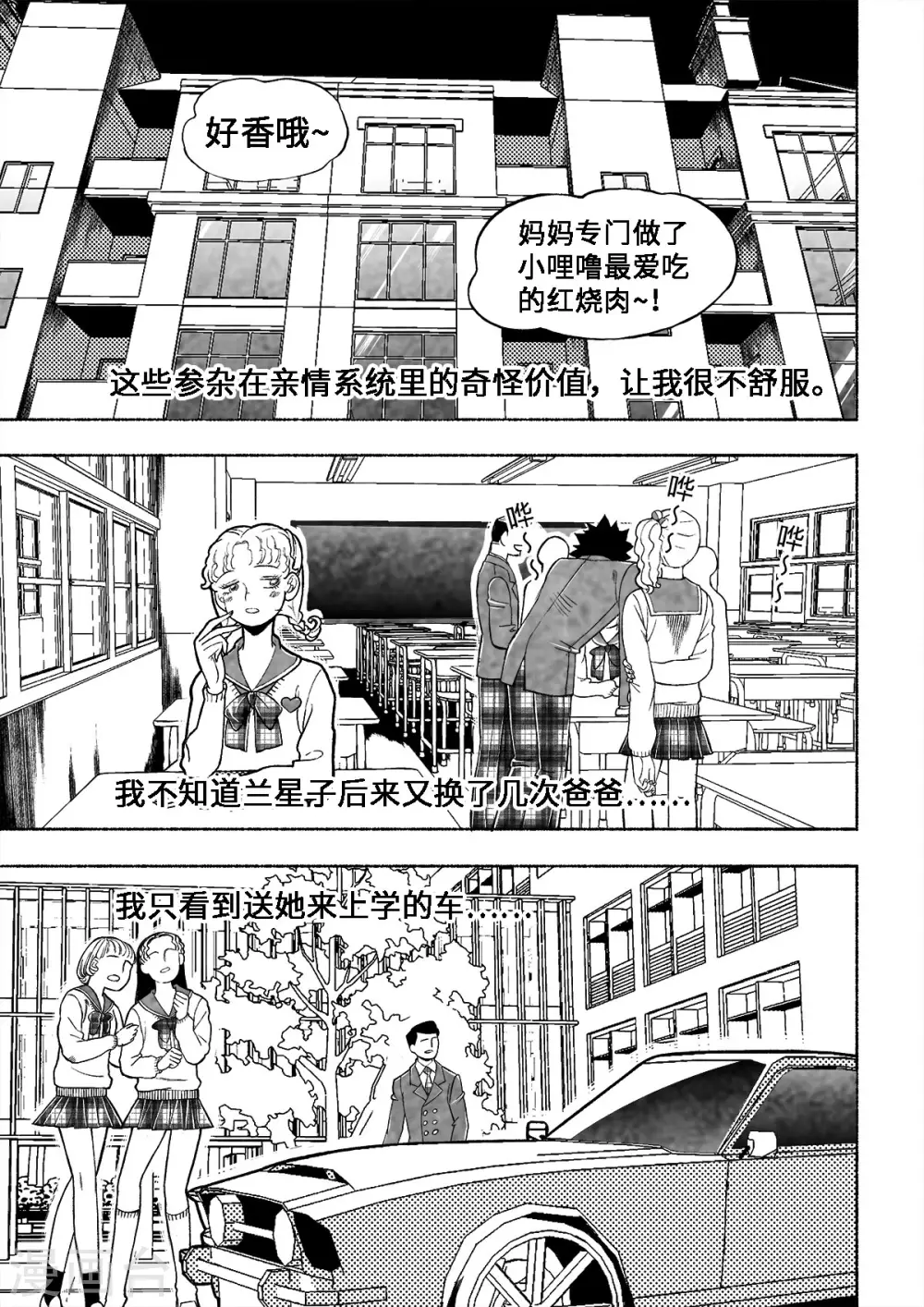 第2话 爱的教育219