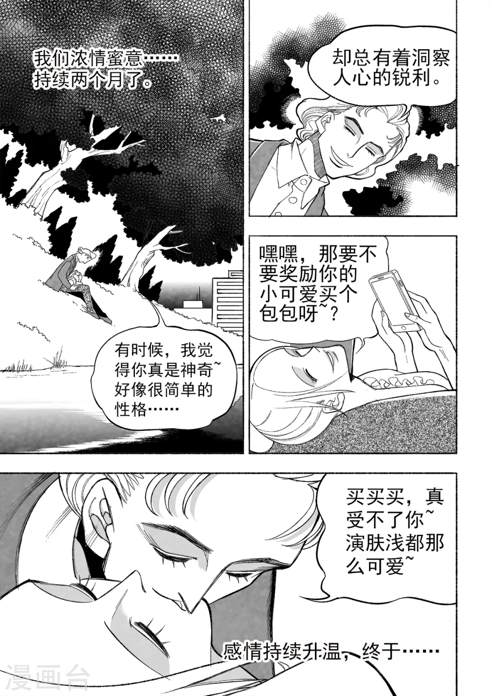 第3话 真相40