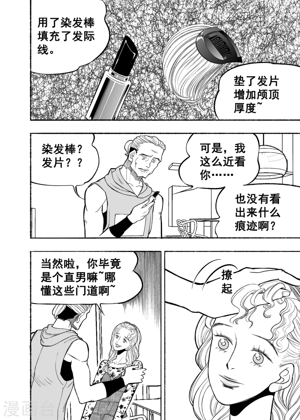 第4话 人面老千20