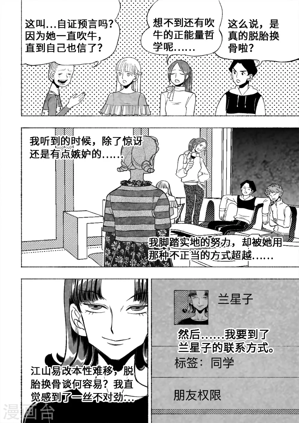 第2话 爱的教育226