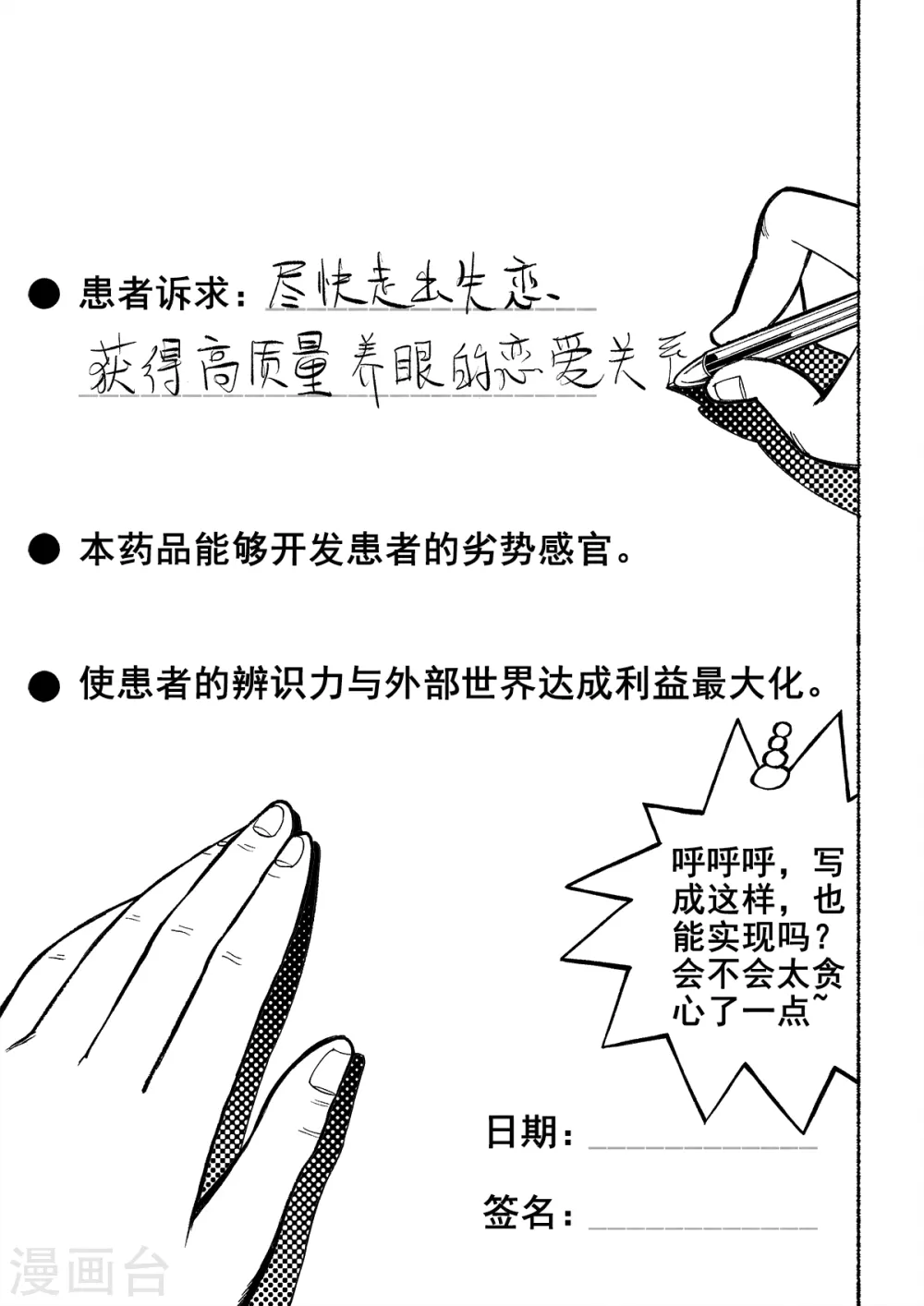 第3话 真相8