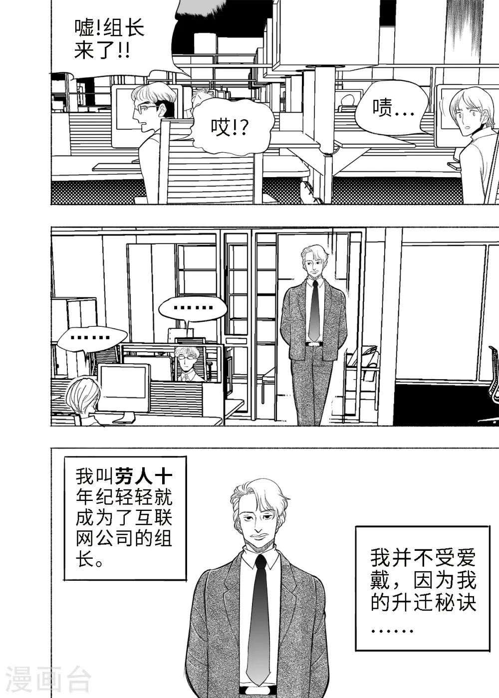 第5话 无尽的加班1