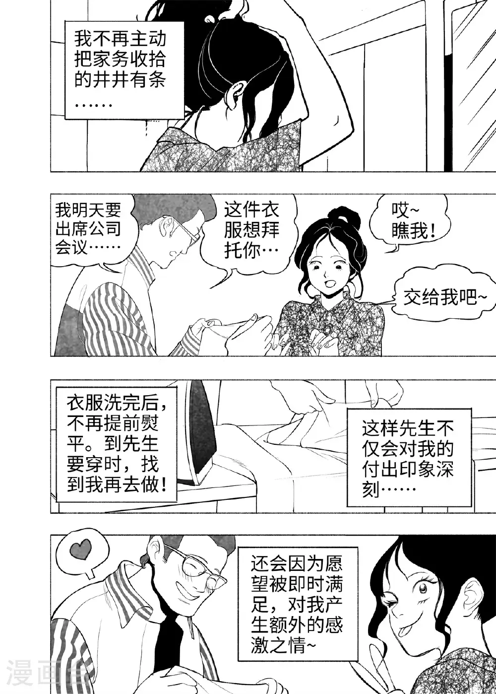 第15话 全职太太17