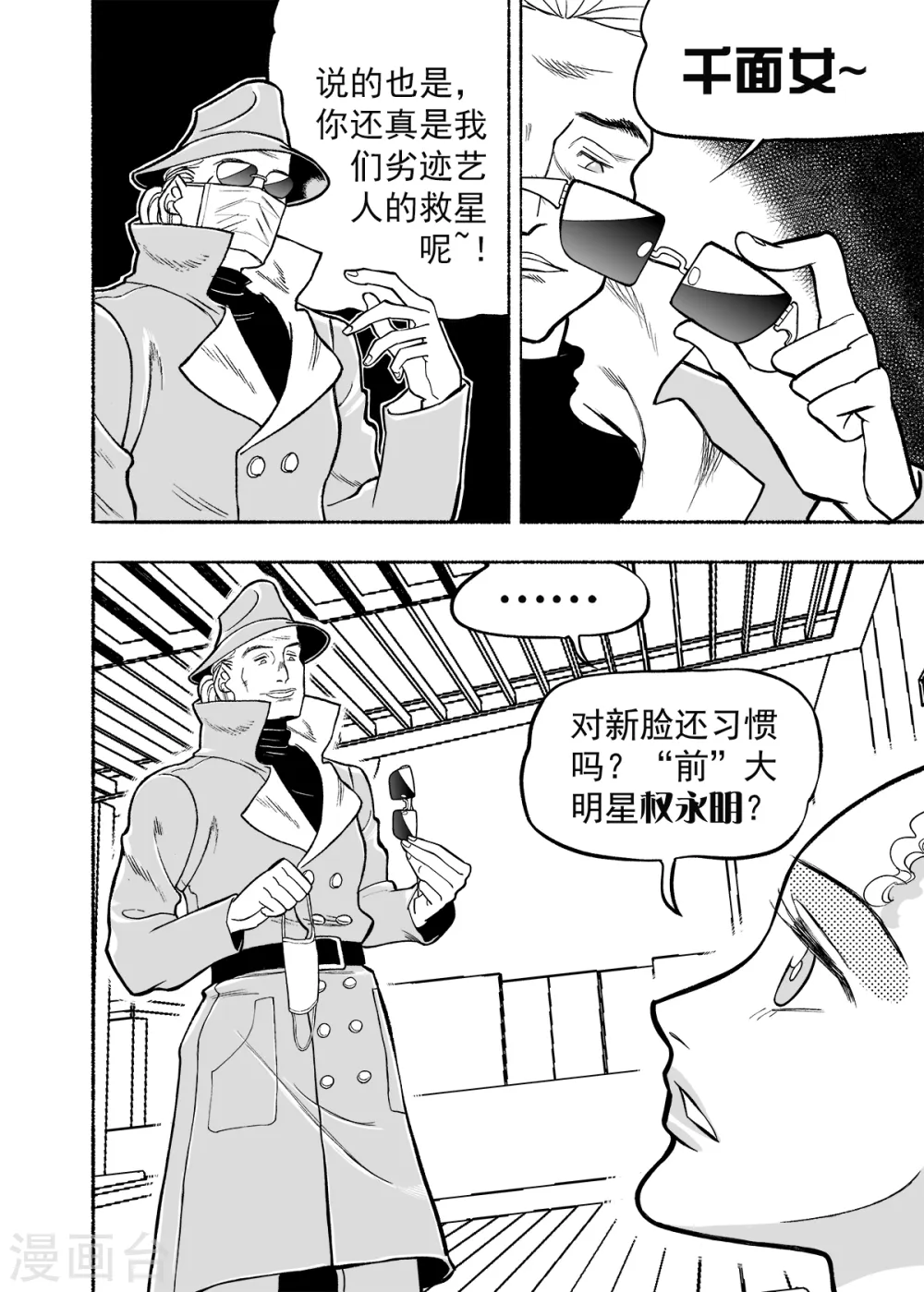 第4话 人面老千48
