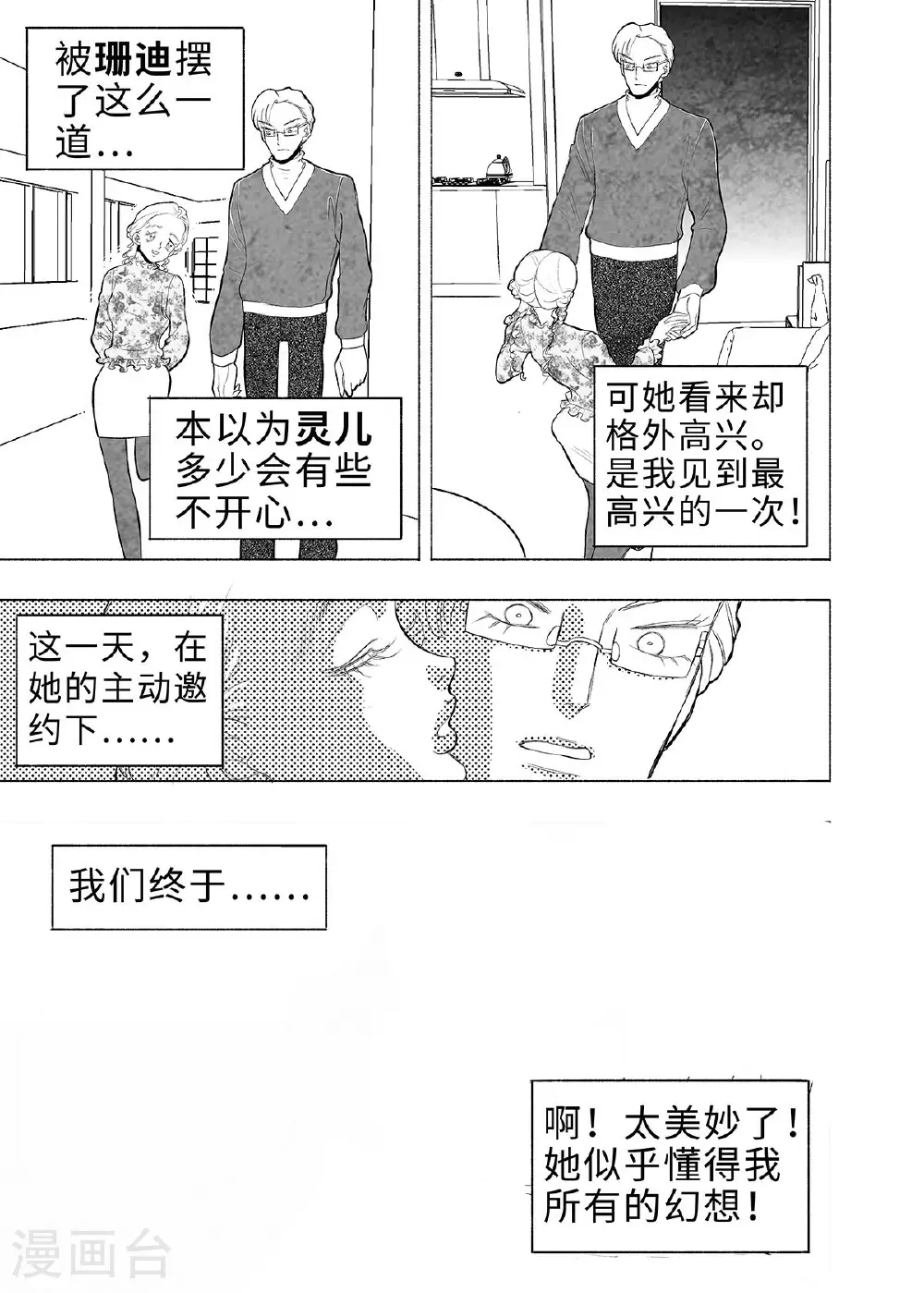 第13话 进化论222