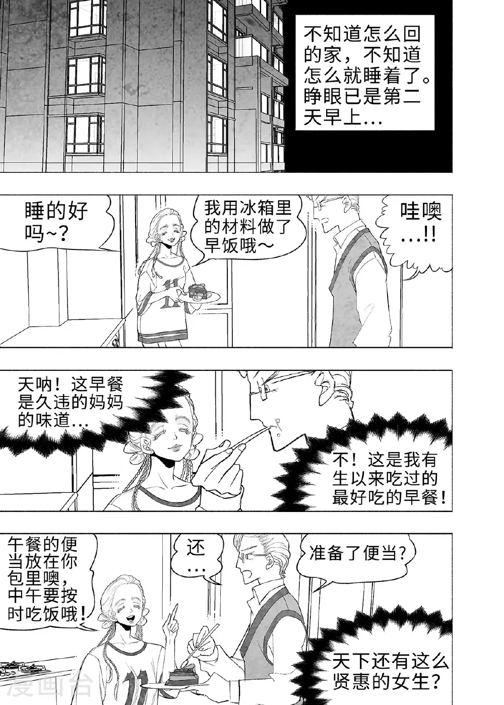 第13话 进化论20