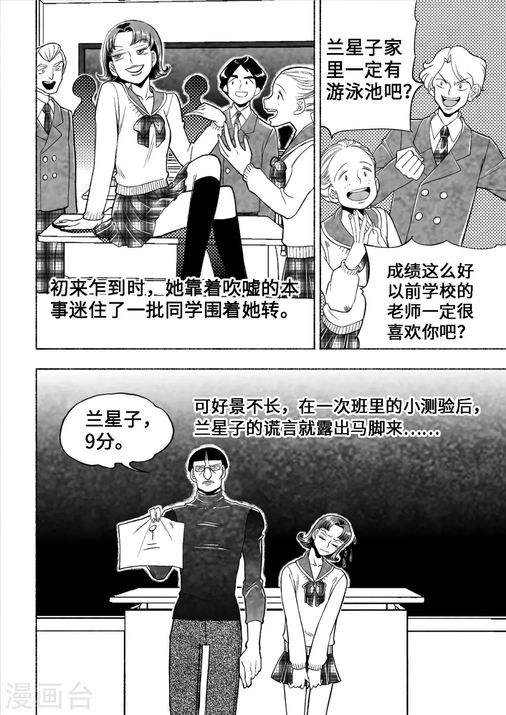 第2话 爱的教育22