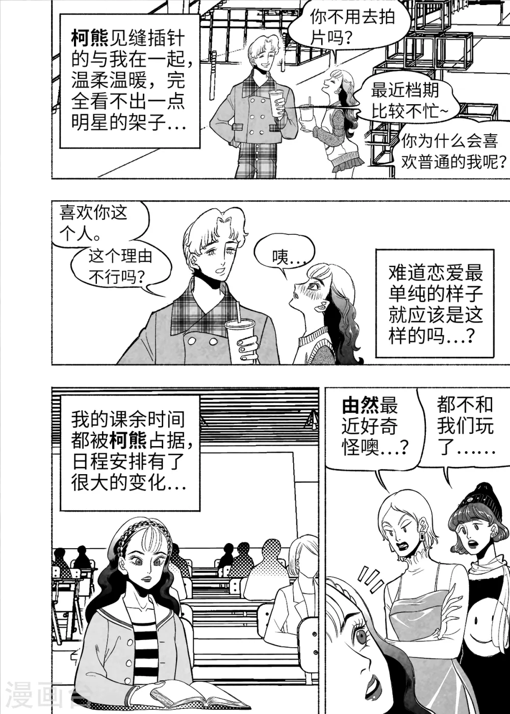 第7话 试用的情缘32