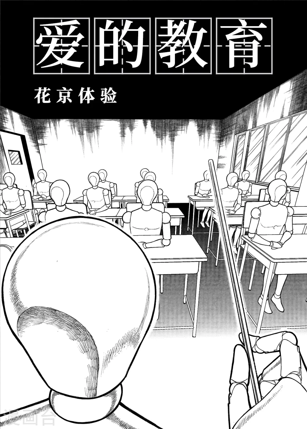 第1话 爱的教育10