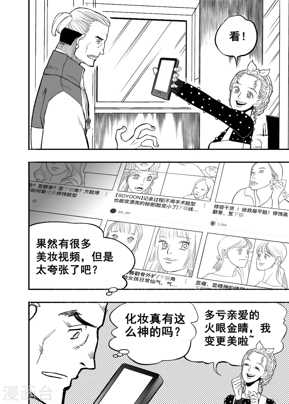 第4话 人面老千12