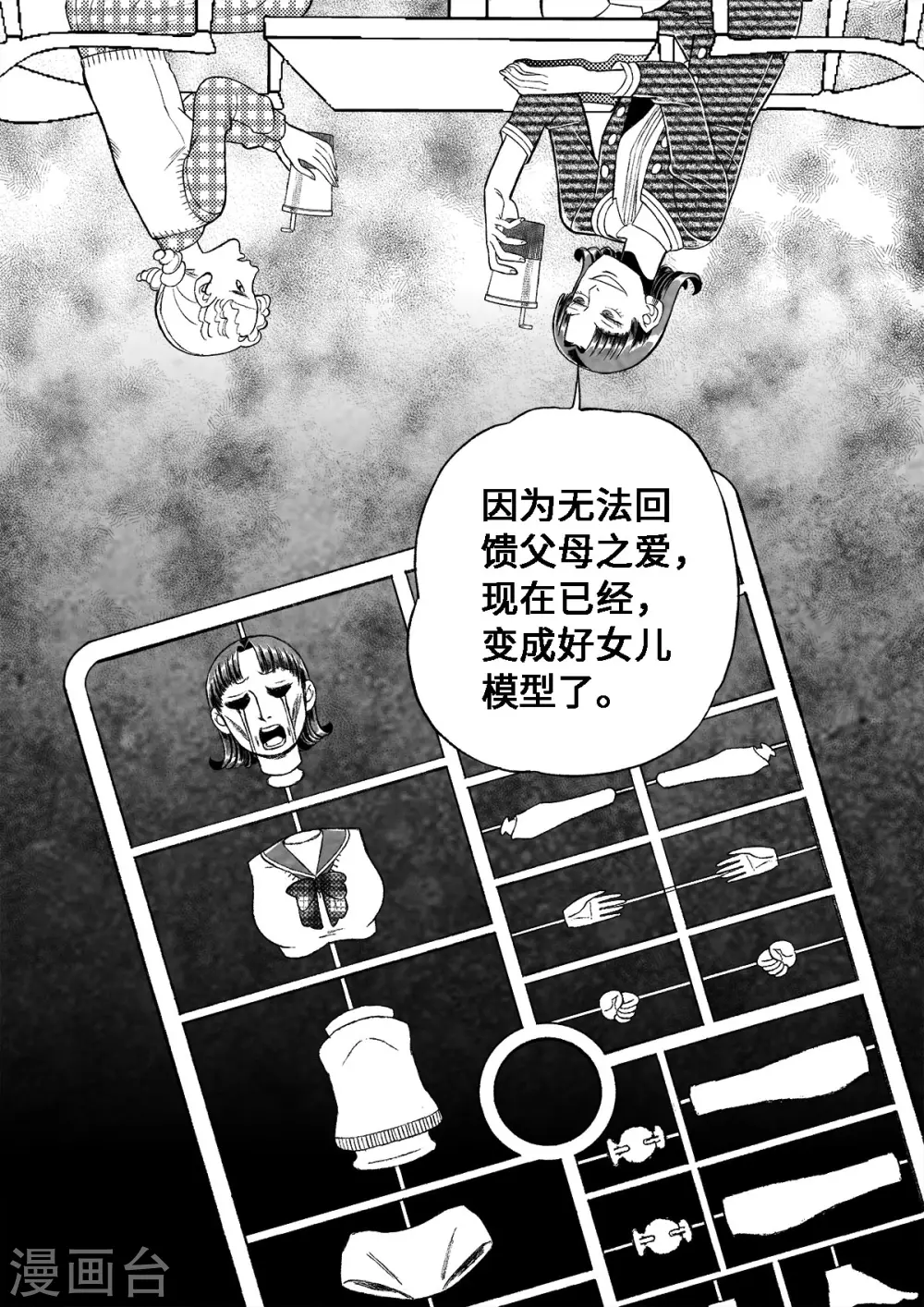 第2话 爱的教育230