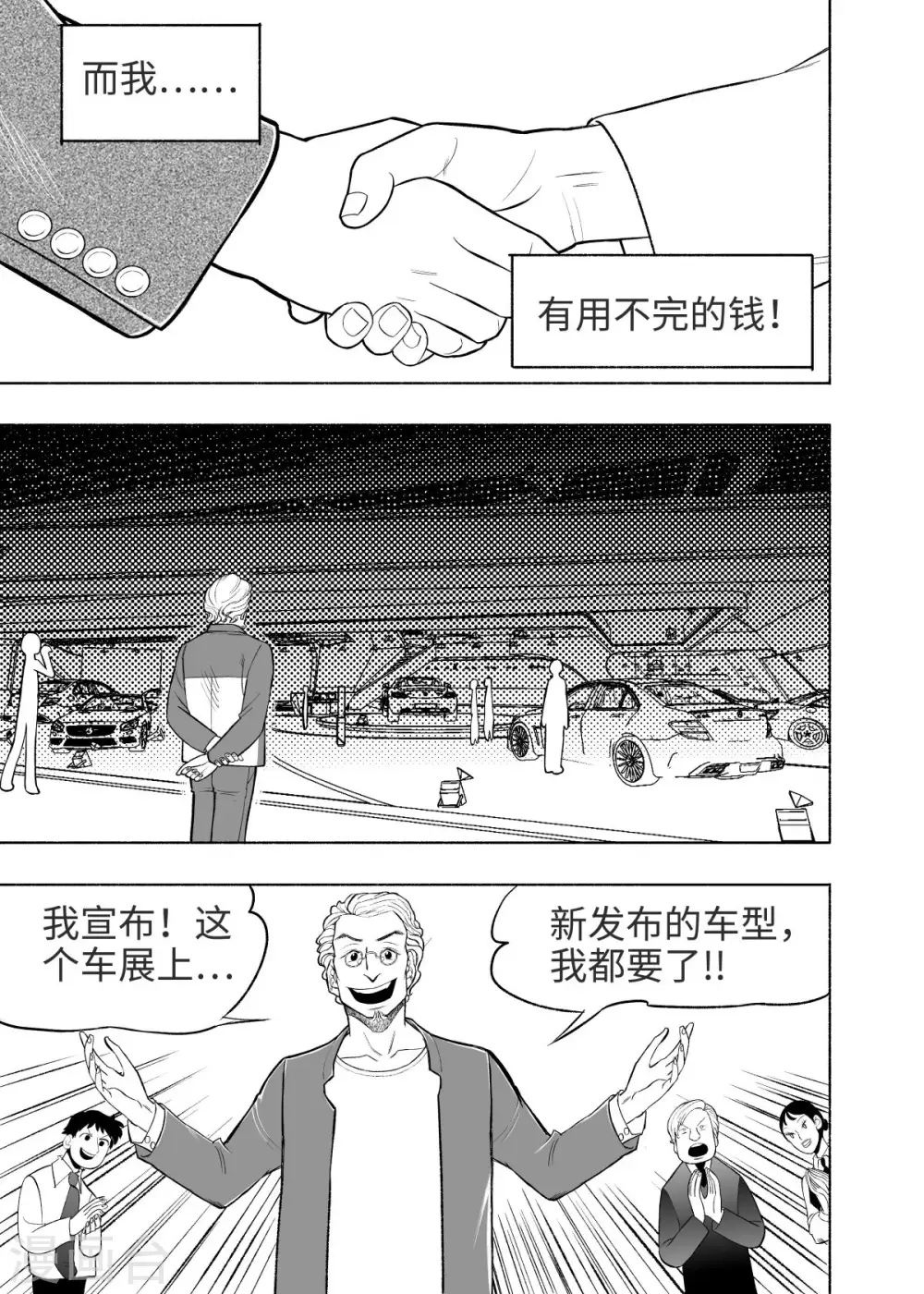 第6话 大收集家48