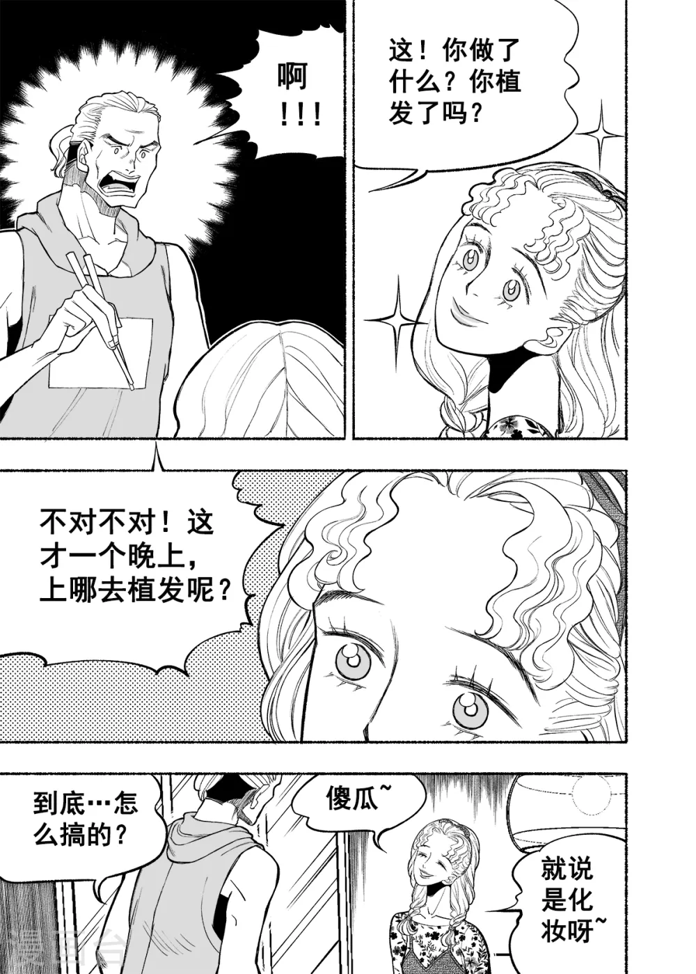 第4话 人面老千19