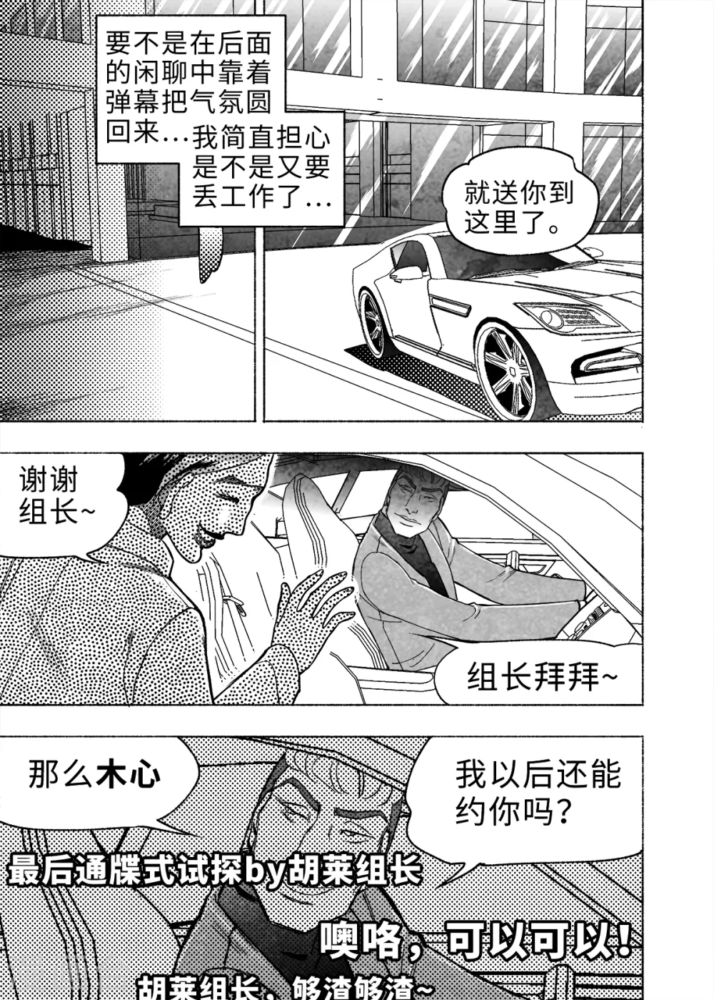 第8话 弹幕人生140
