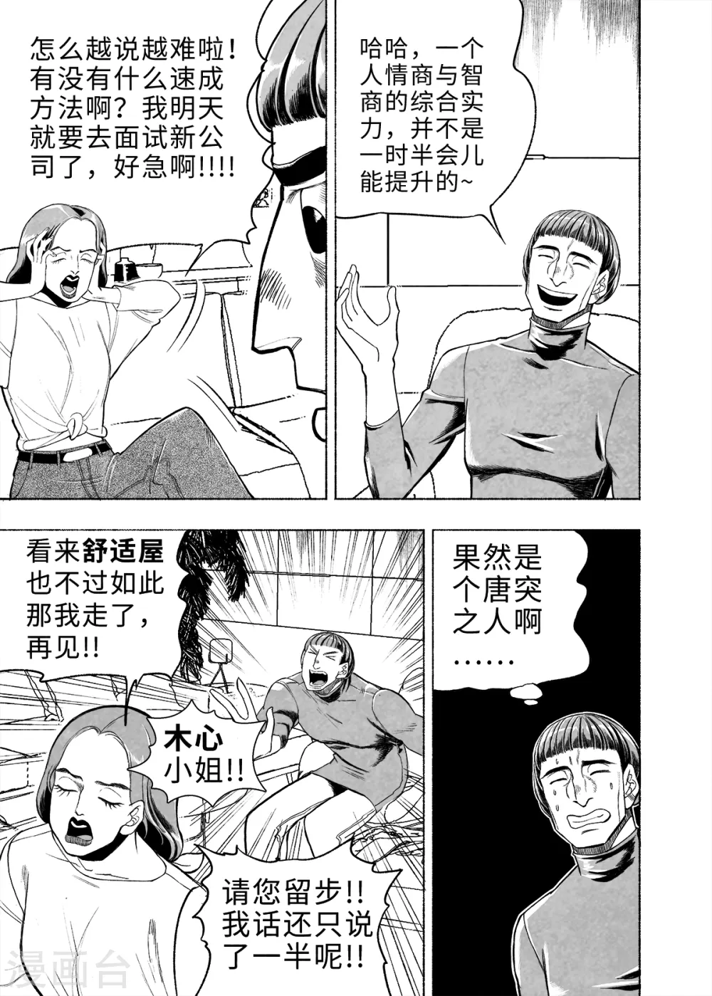 第8话 弹幕人生13
