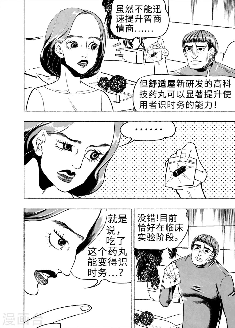 第8话 弹幕人生14