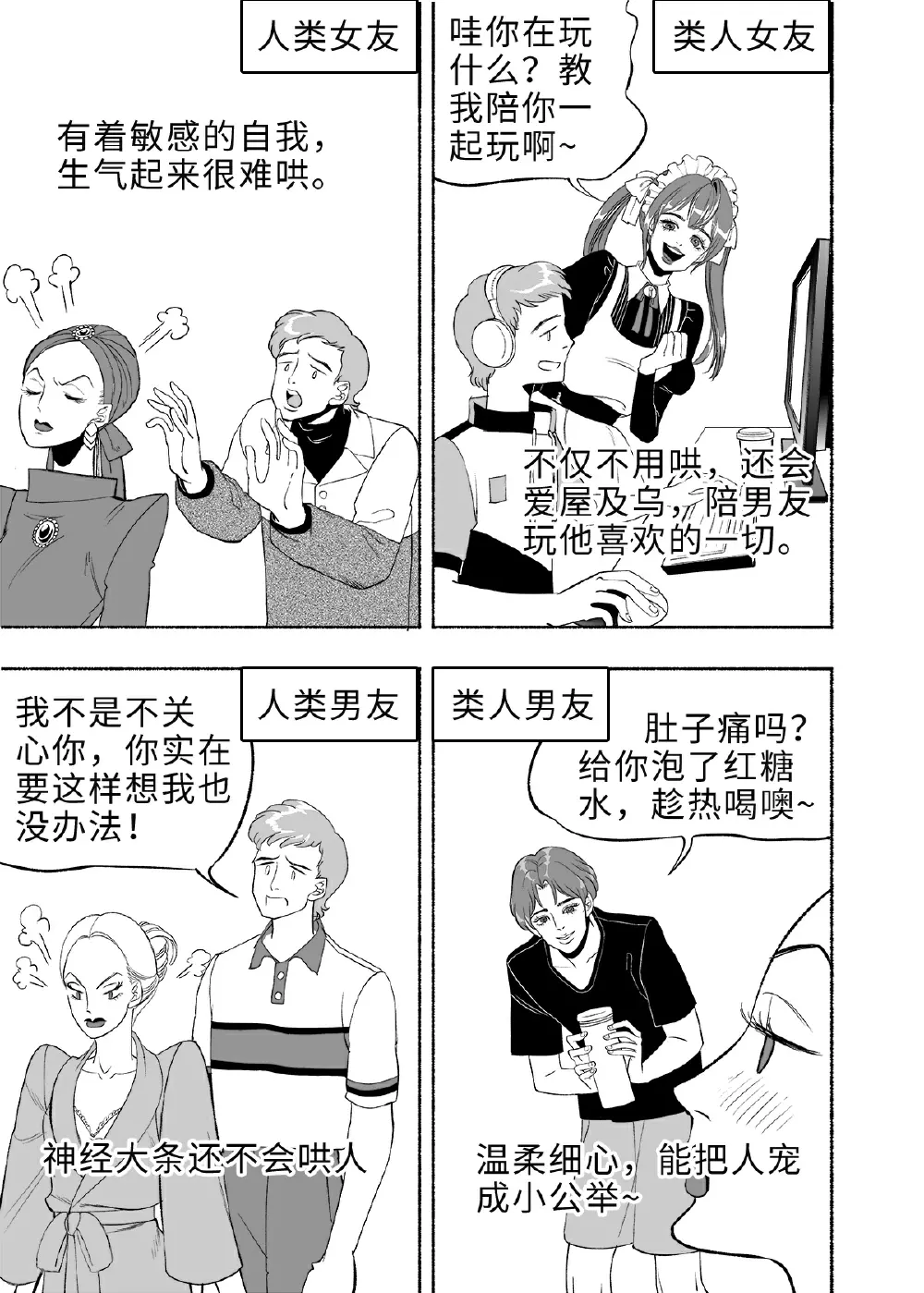 第11话 类人8
