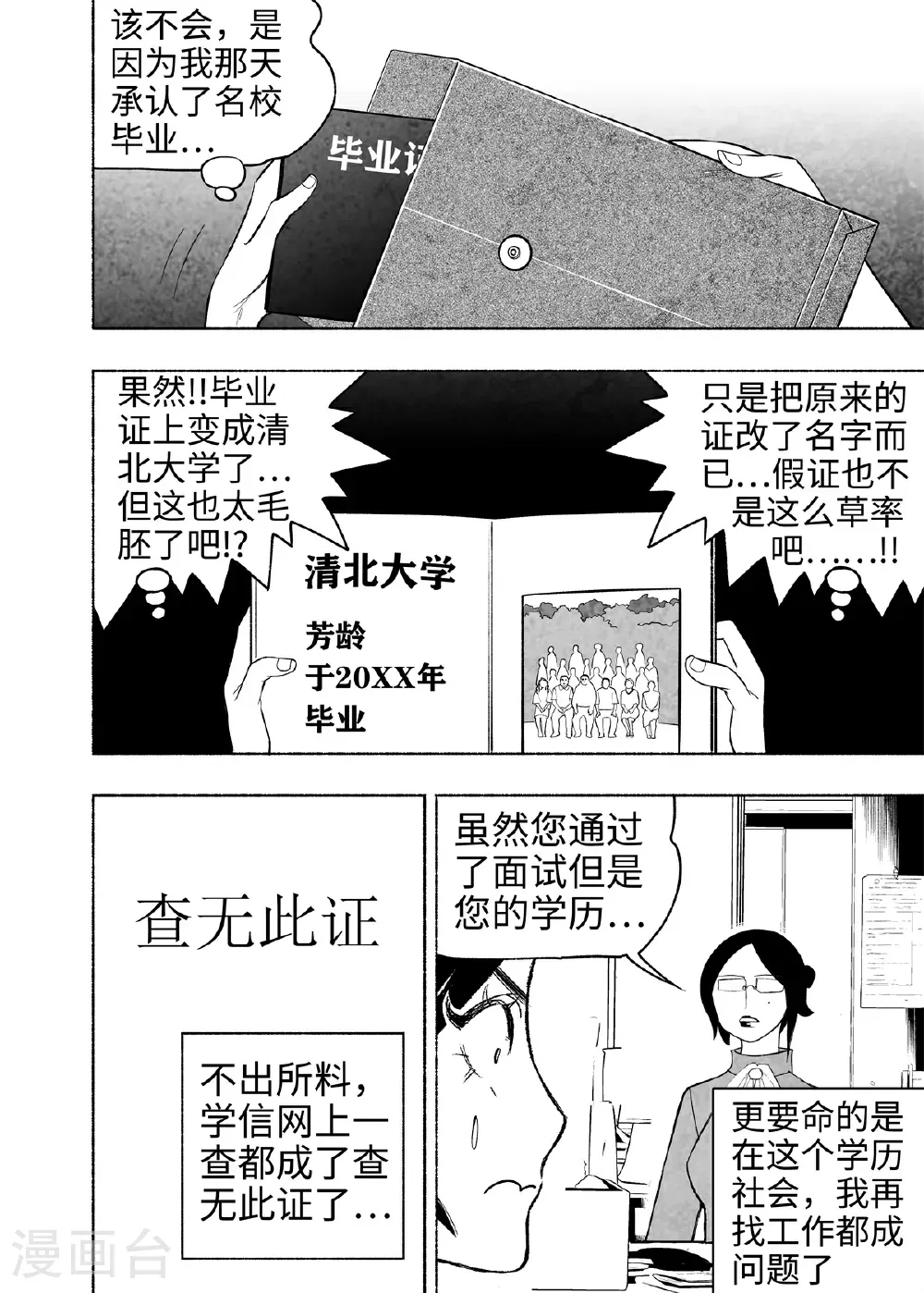 第16话 言必信镇20