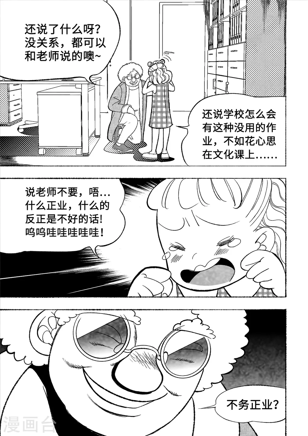 第1话 爱的教育19