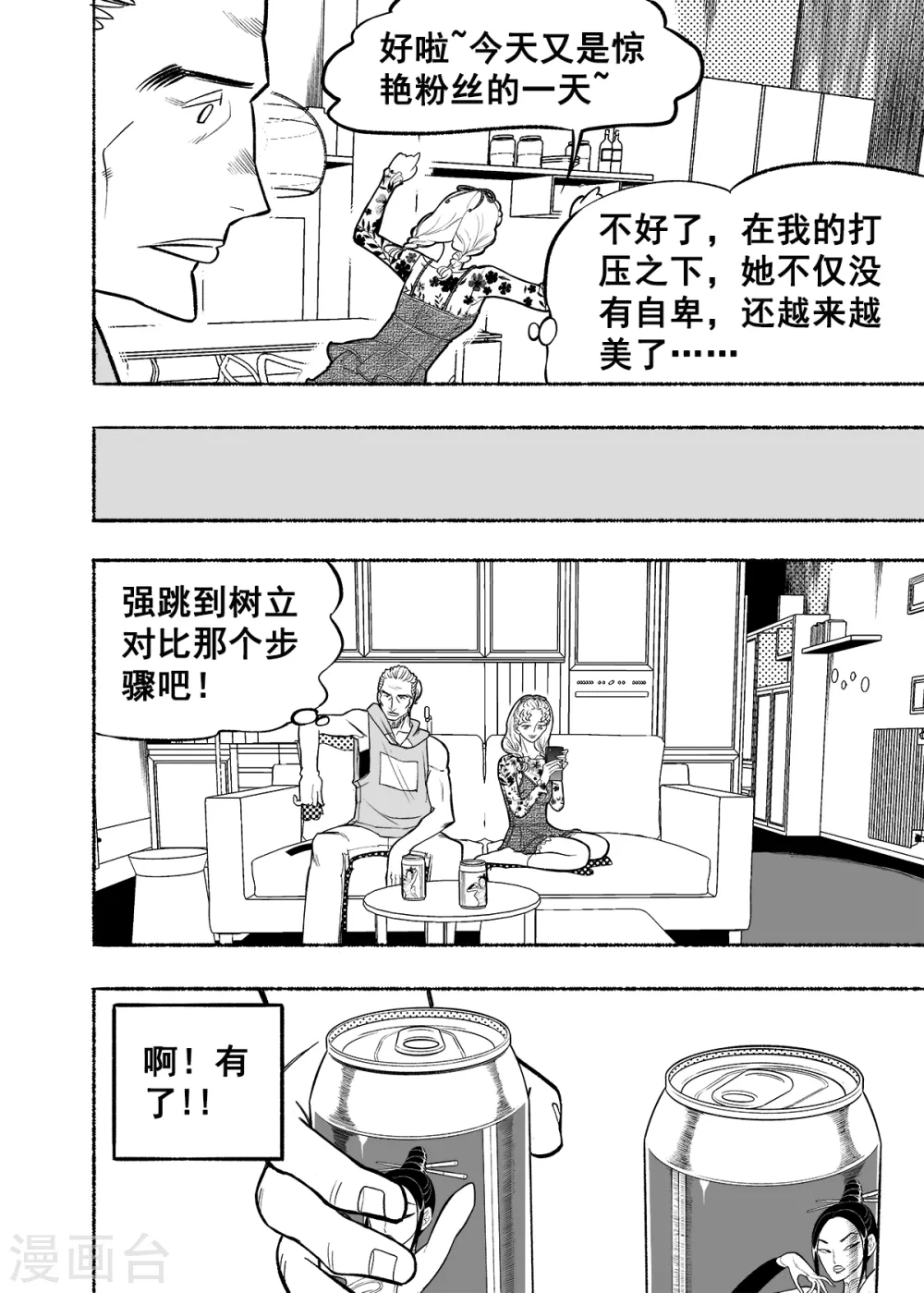第4话 人面老千22