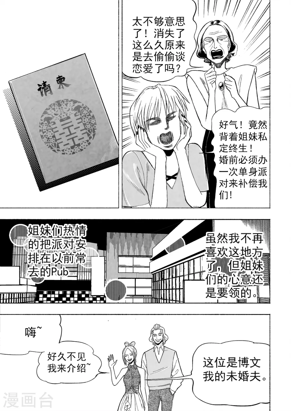 第3话 真相42