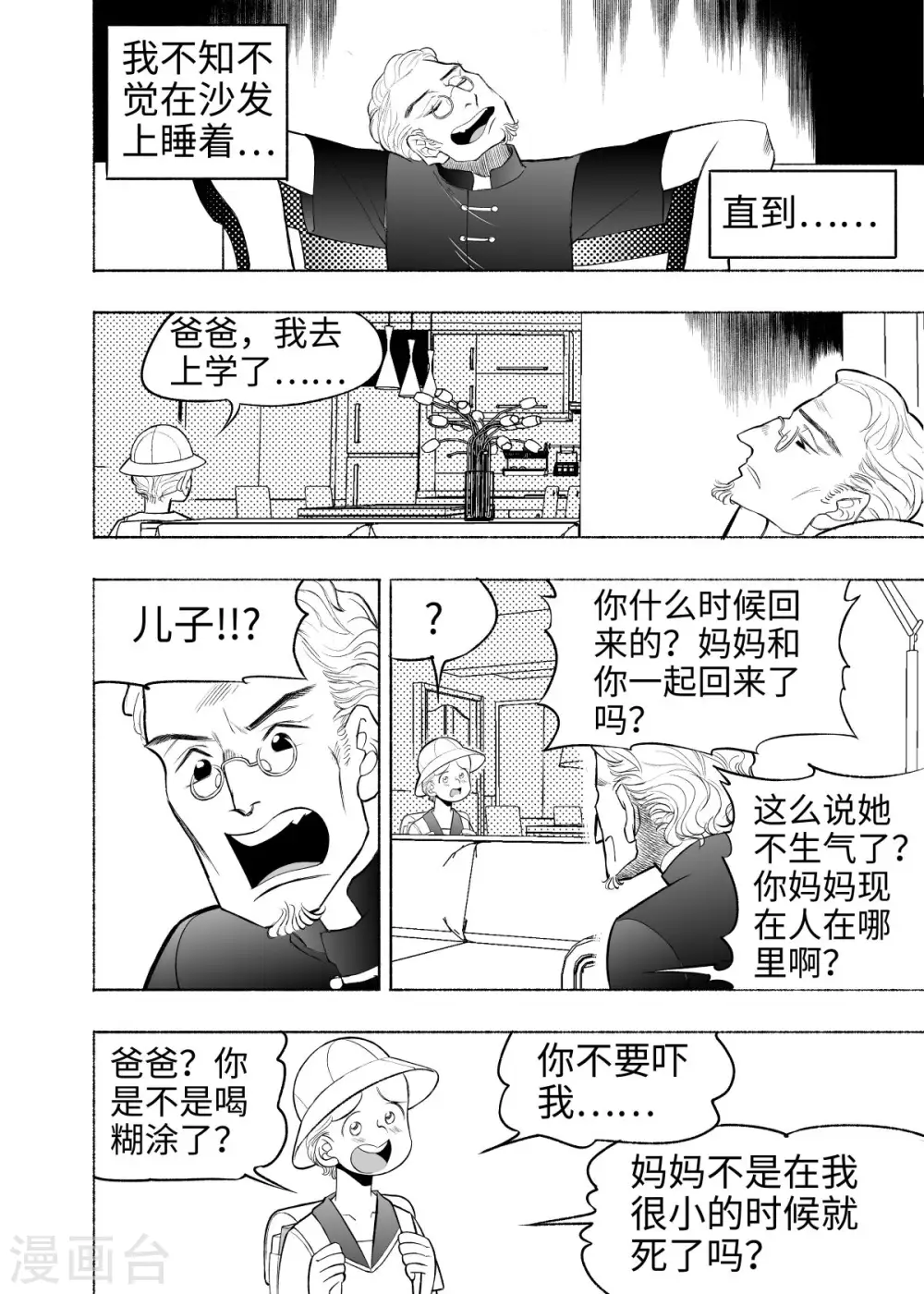 第6话 大收集家21