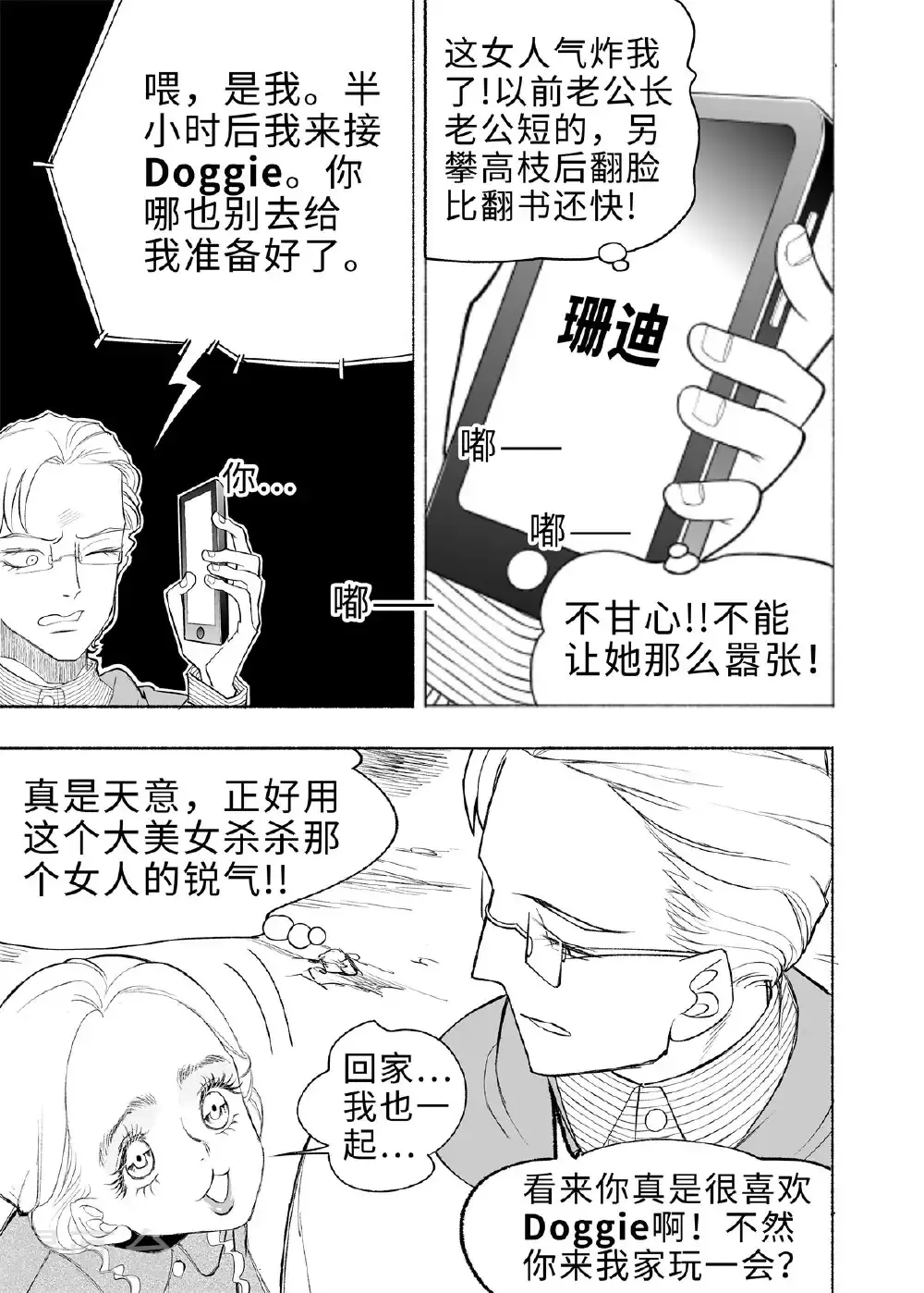 第12话 进化论16