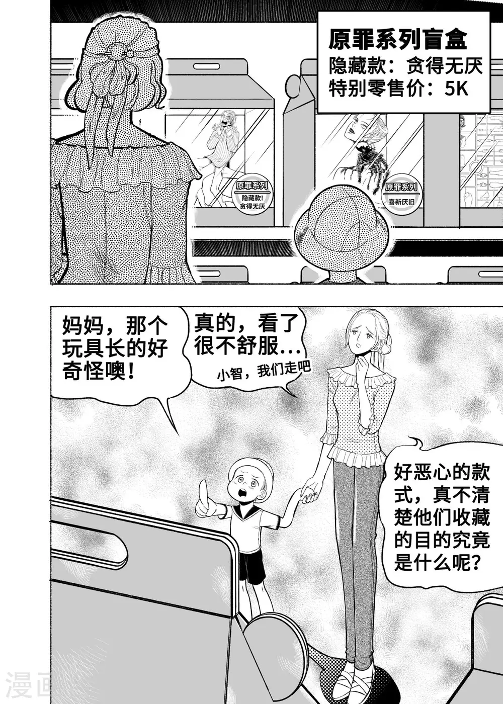 第6话 大收集家62