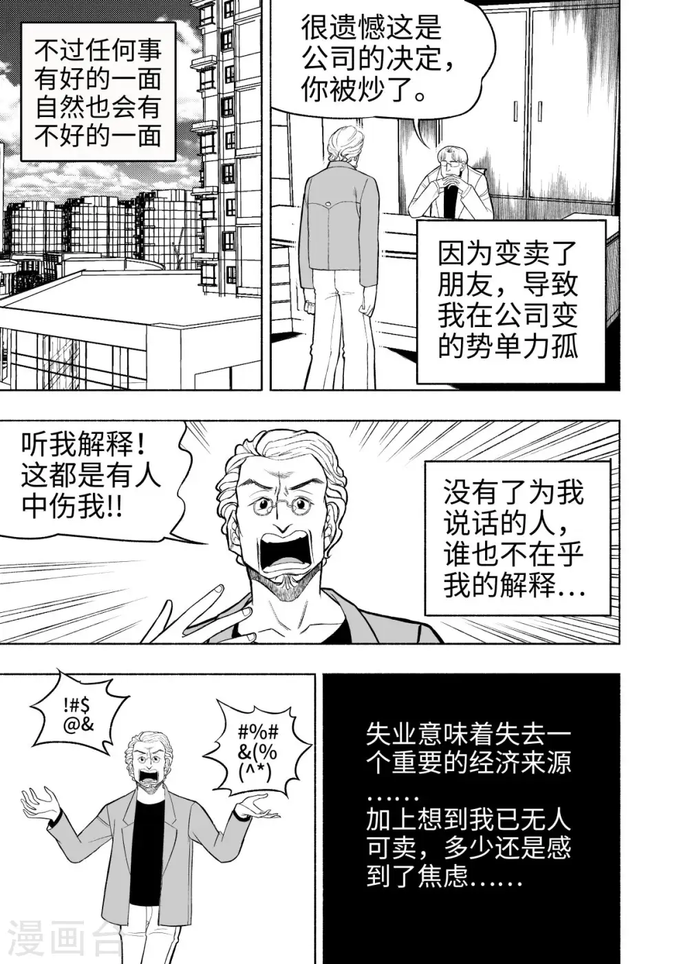 第6话 大收集家36