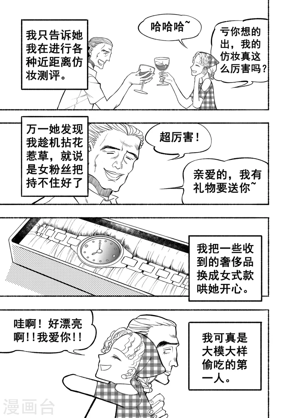 第4话 人面老千41