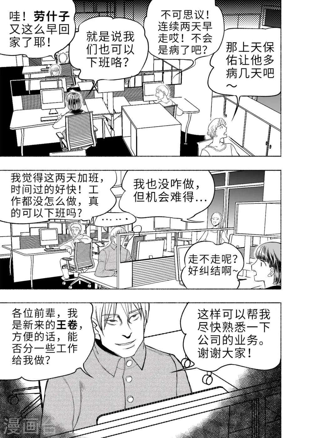 第5话 无尽的加班22