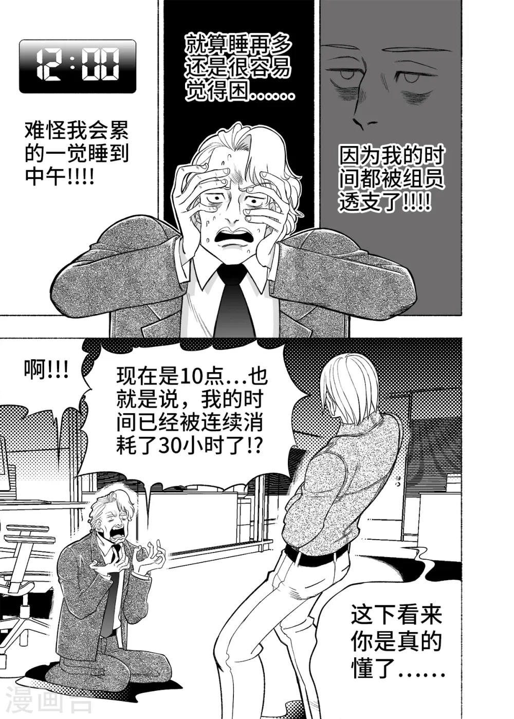 第5话 无尽的加班38