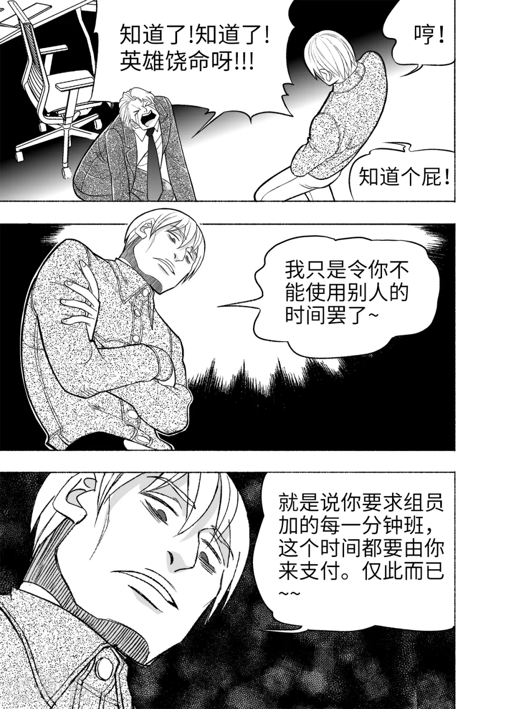 第5话 无尽的加班36