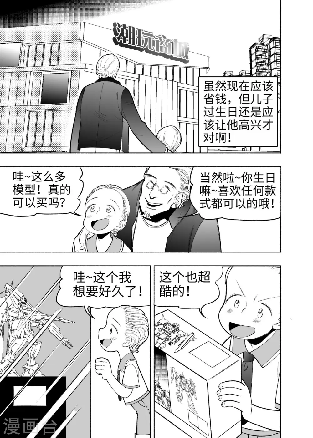 第6话 大收集家38