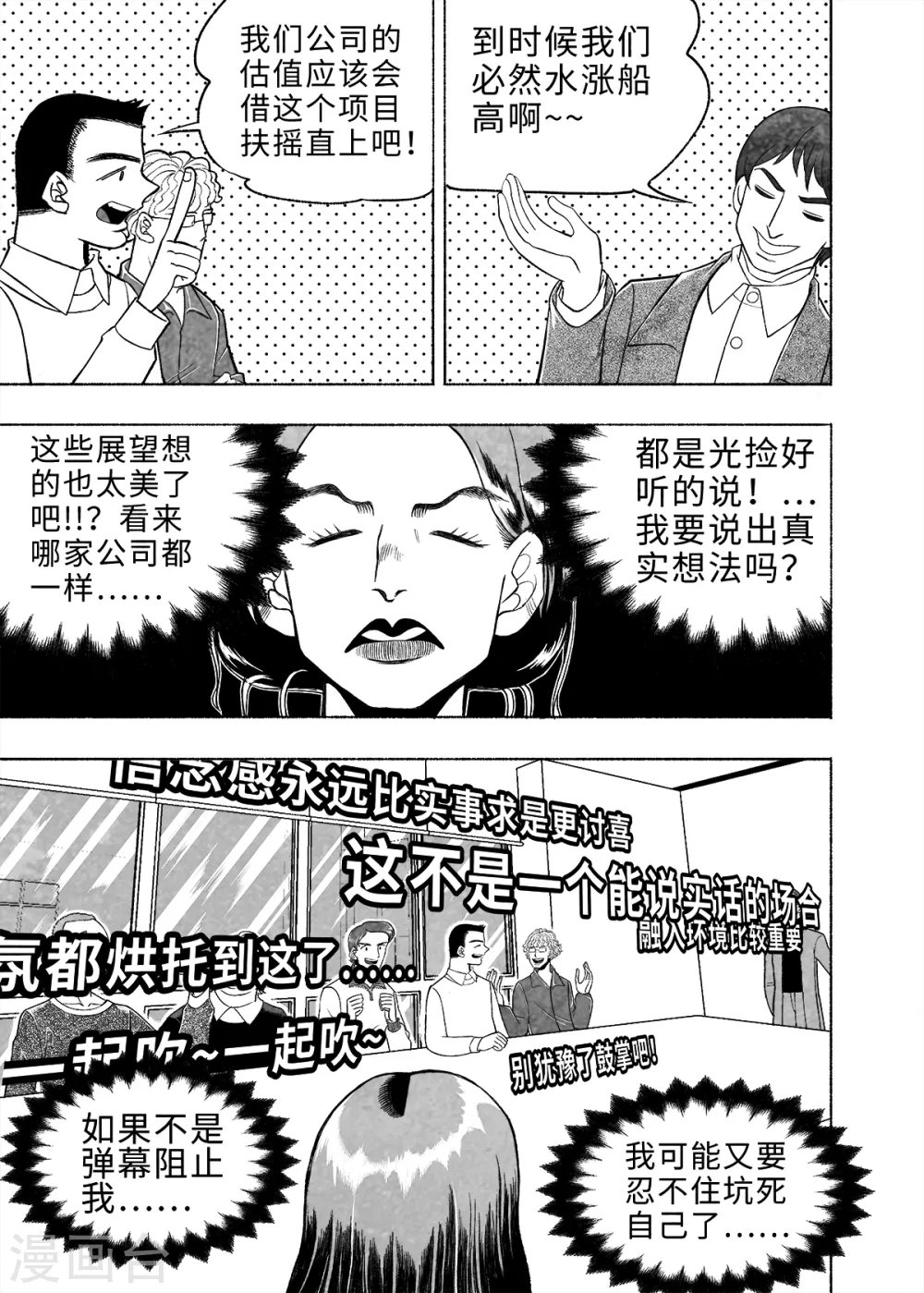 第8话 弹幕人生122